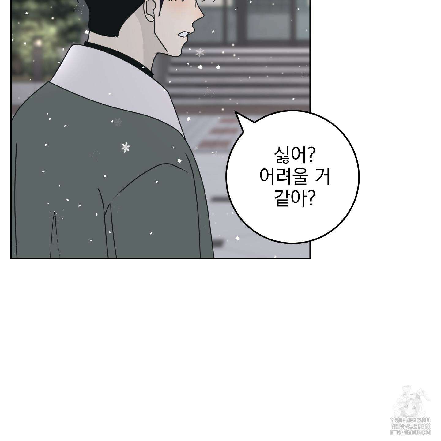 농담이 진담된다 114화 12