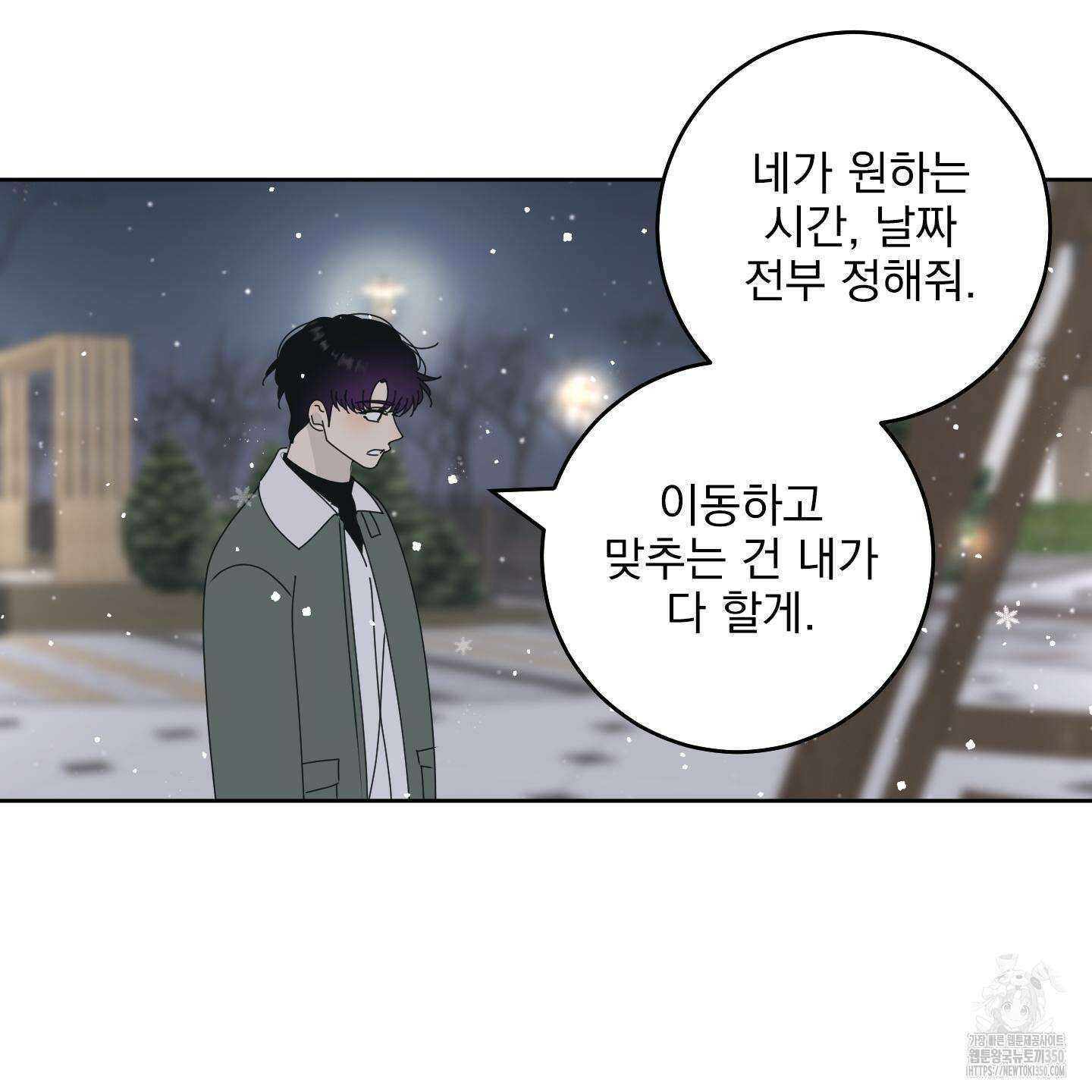 농담이 진담된다 114화 14