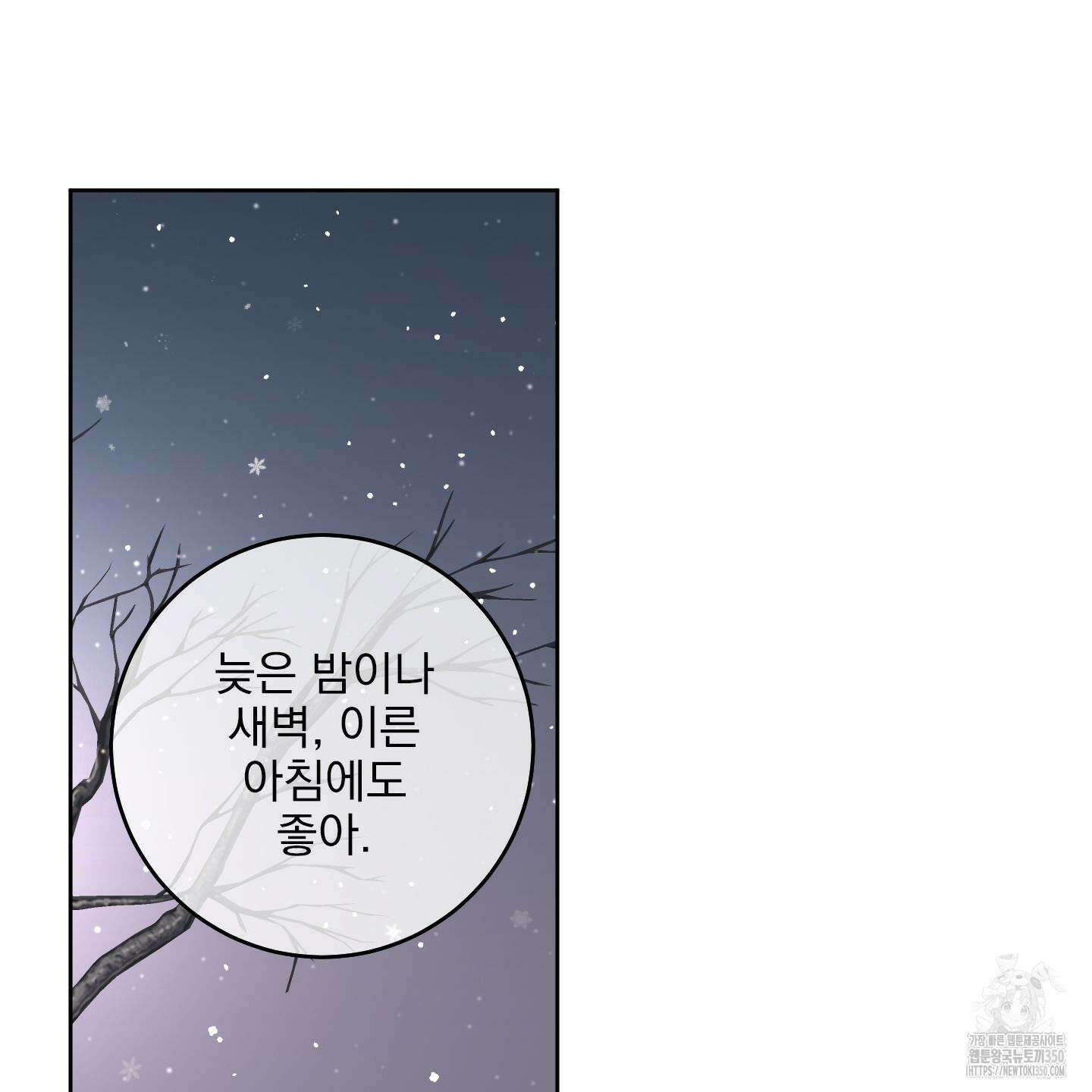 농담이 진담된다 114화 15