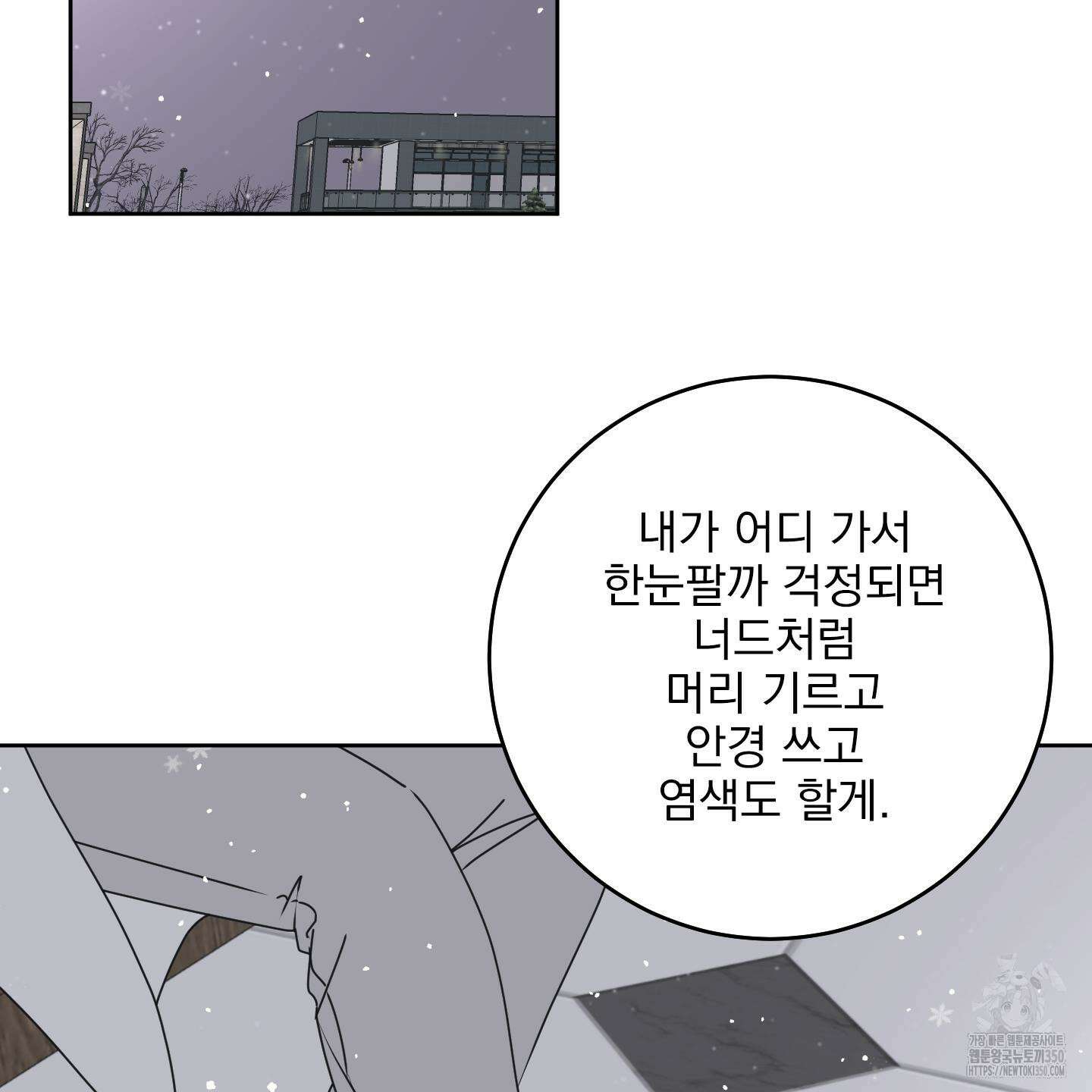 농담이 진담된다 114화 16