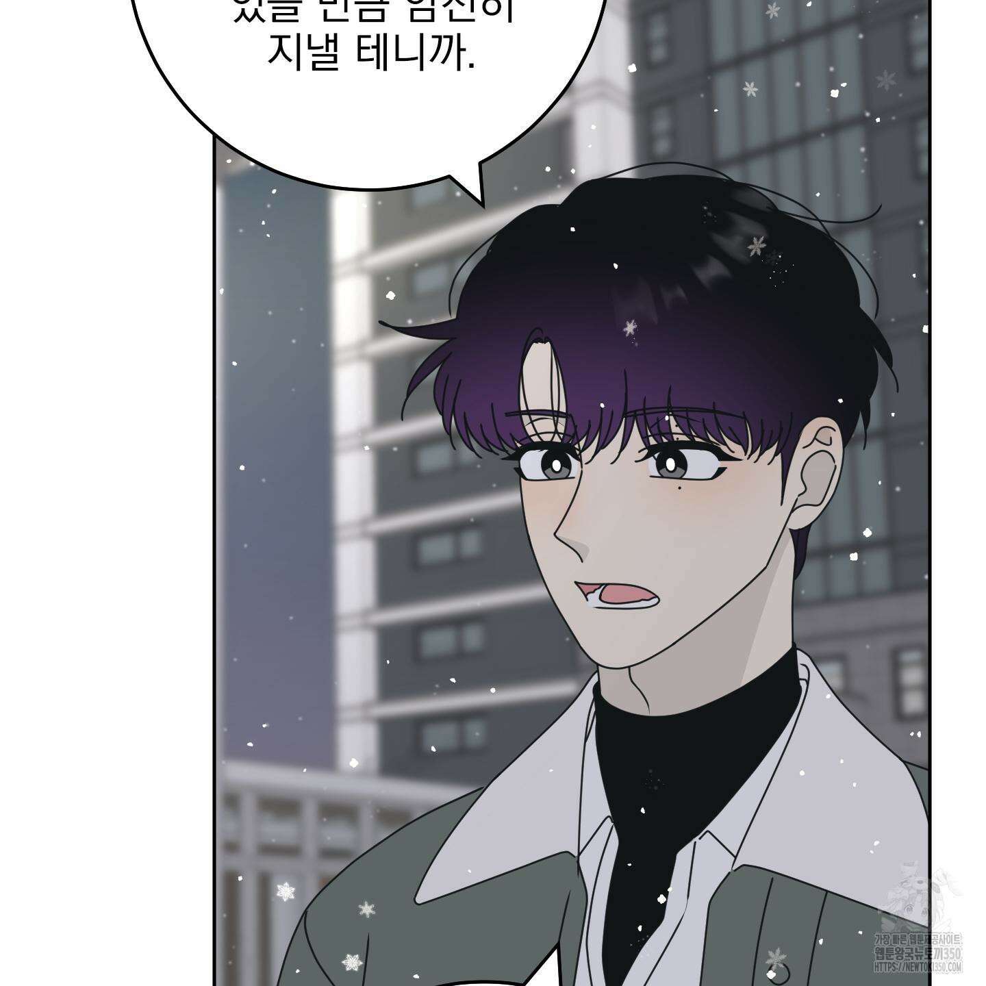 농담이 진담된다 114화 18