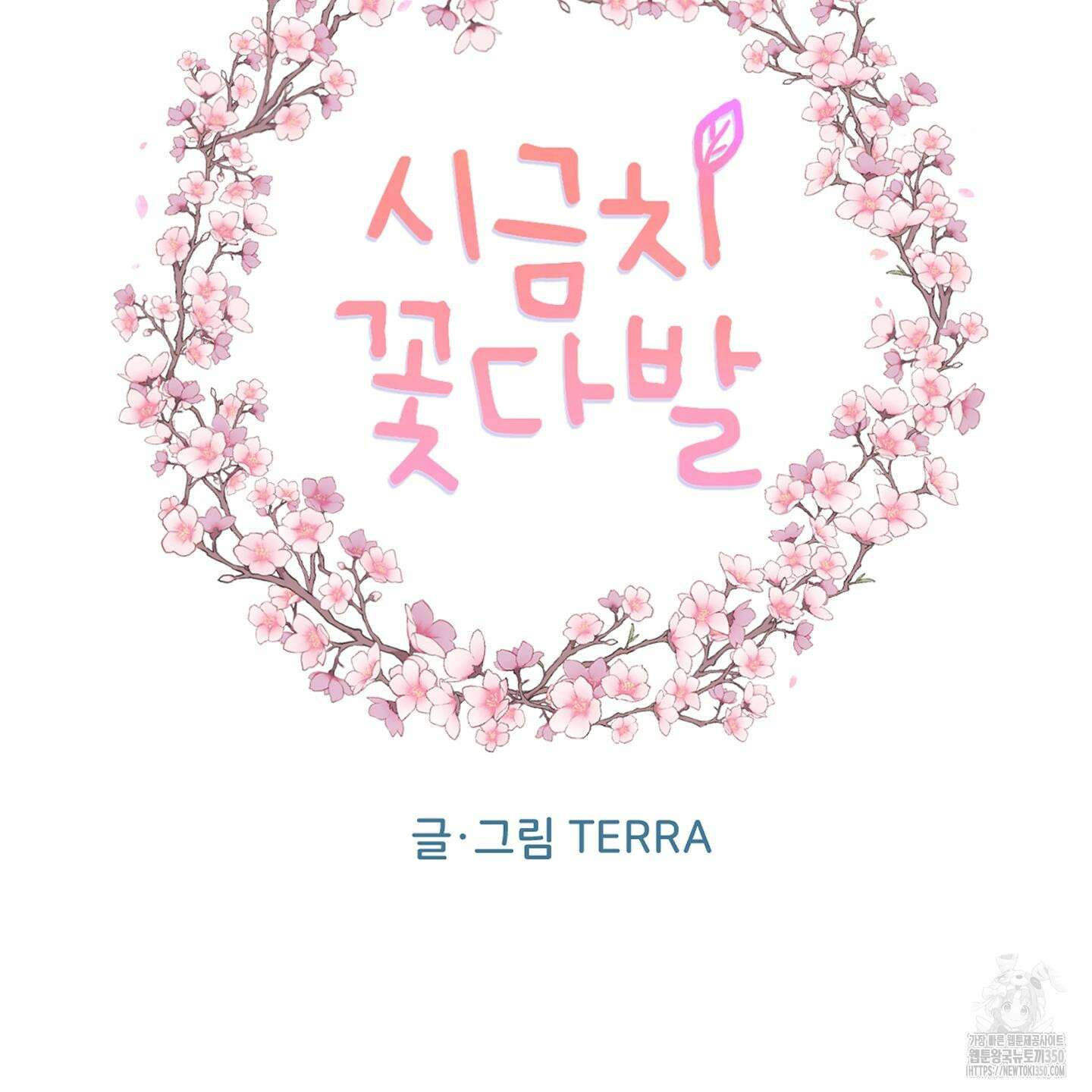 시금치 꽃다발 외전 A-4 26