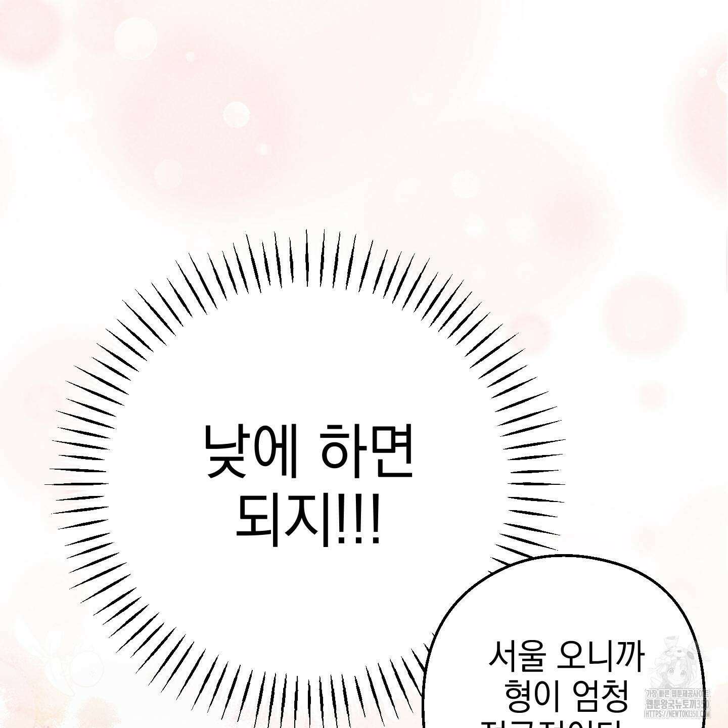 시금치 꽃다발 외전 A-4 61