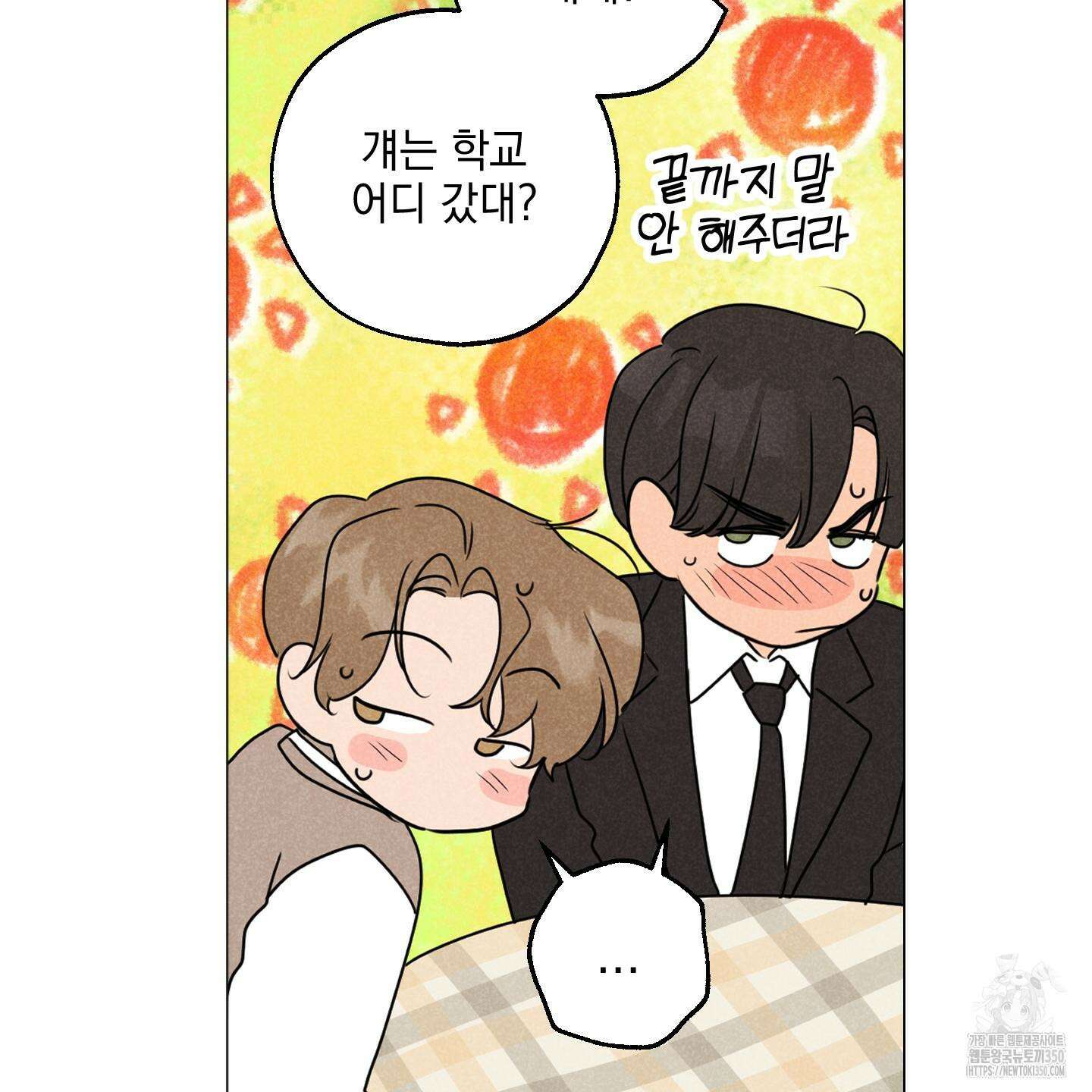 시금치 꽃다발 외전 A-4 86