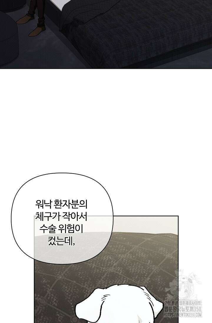 강아지는 건드리지 마라 4화 2