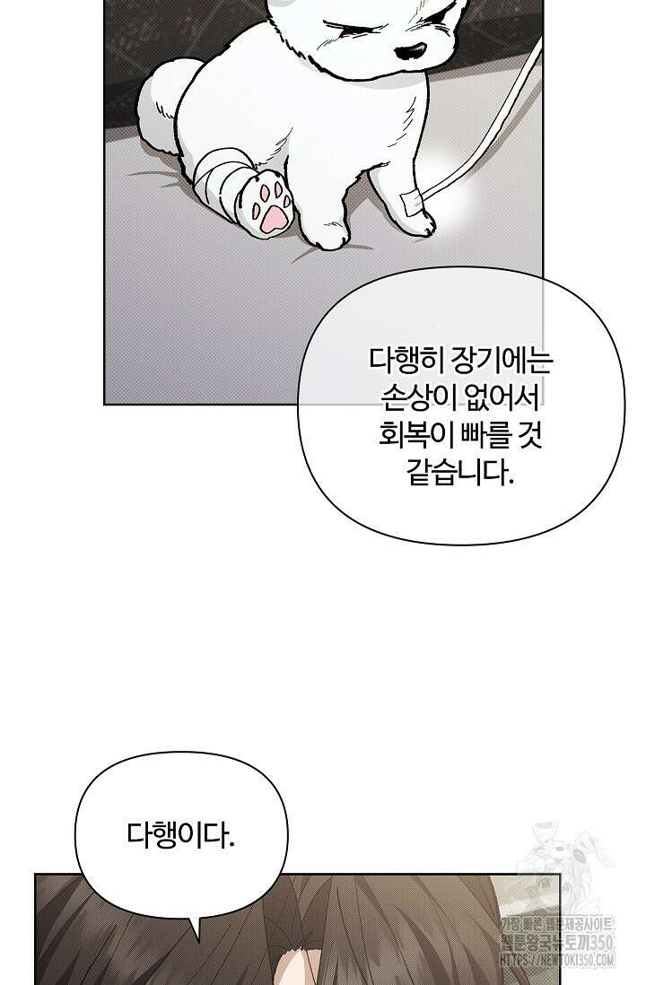 강아지는 건드리지 마라 4화 3