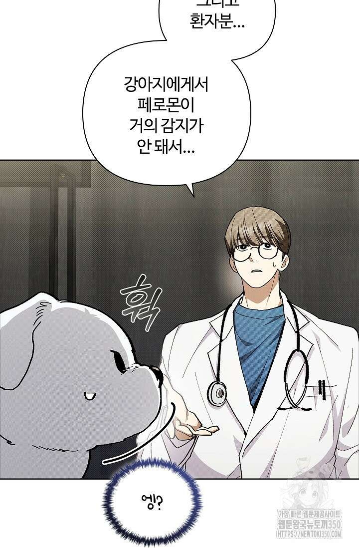 강아지는 건드리지 마라 4화 5