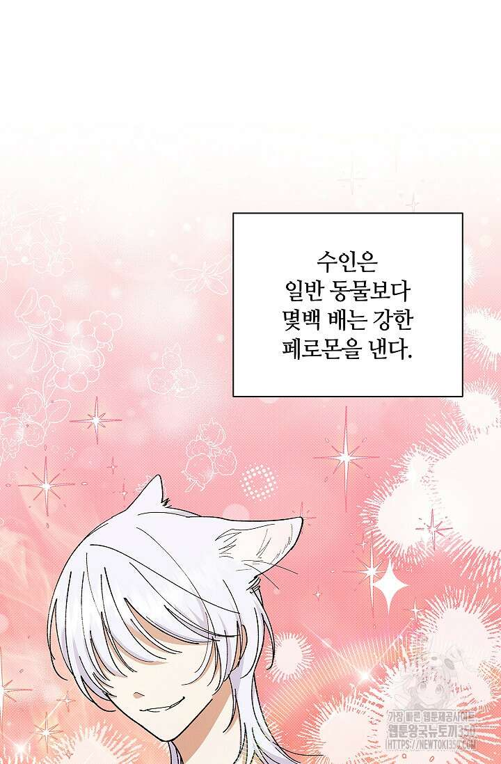 강아지는 건드리지 마라 4화 8