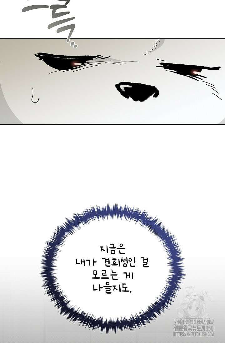 강아지는 건드리지 마라 4화 18