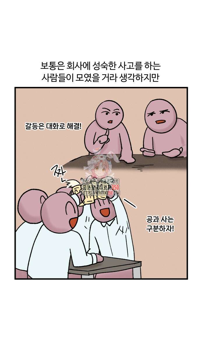 구야는 신입 18화 1