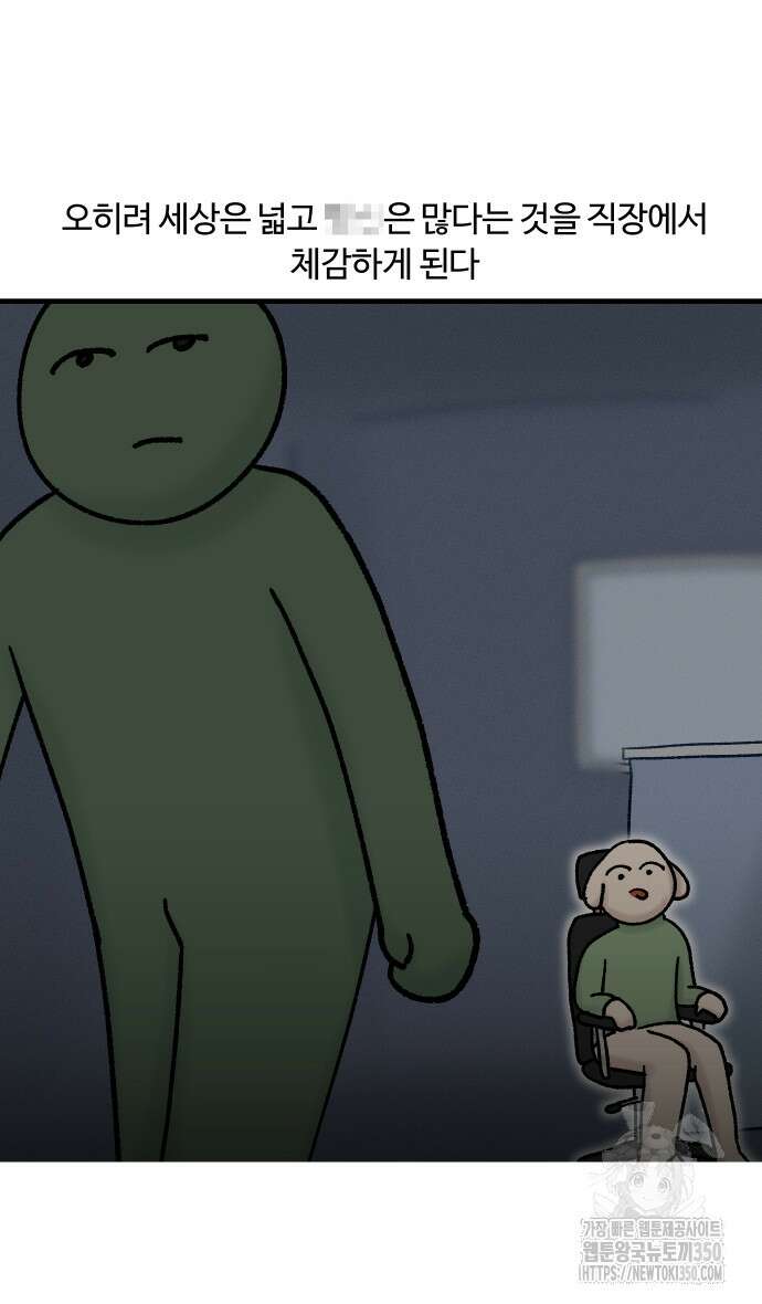 구야는 신입 18화 3