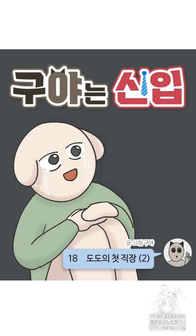 구야는 신입 18화 4