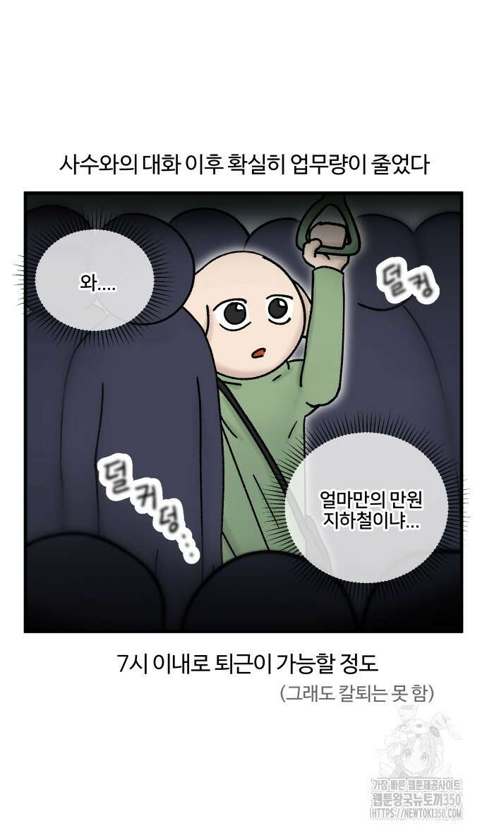 구야는 신입 18화 5