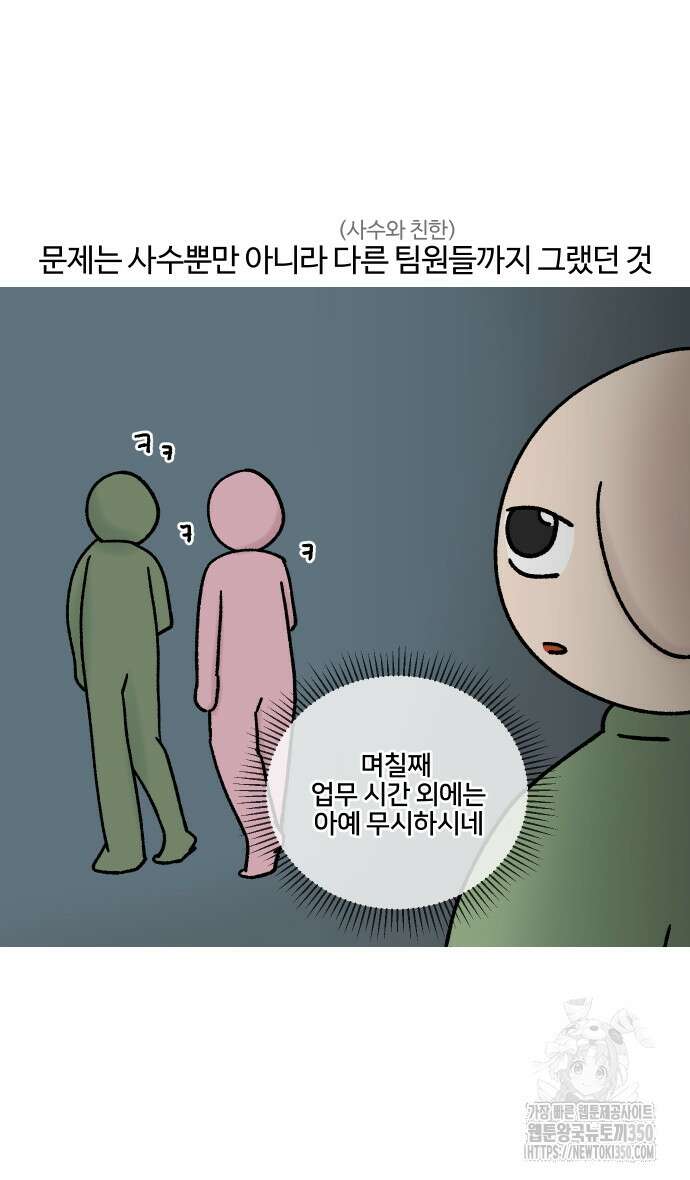 구야는 신입 18화 7
