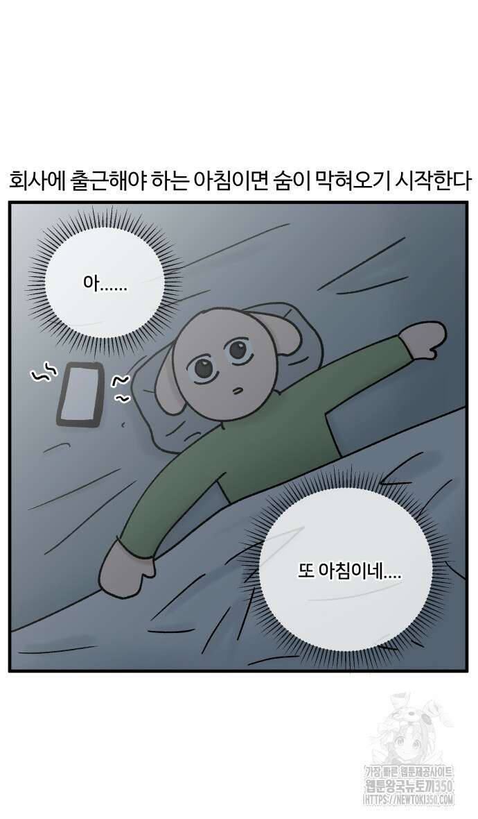구야는 신입 18화 8