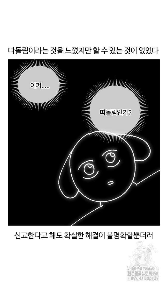 구야는 신입 18화 9