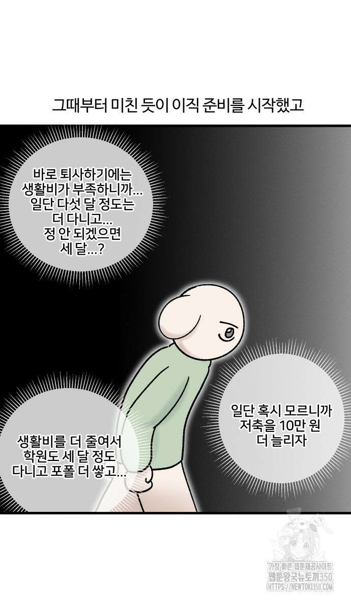 구야는 신입 18화 13