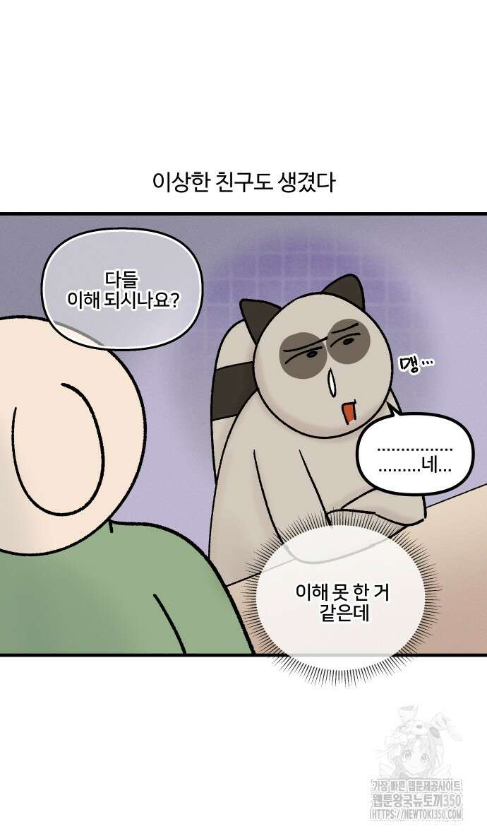 구야는 신입 18화 14