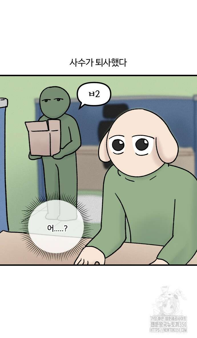 구야는 신입 18화 16