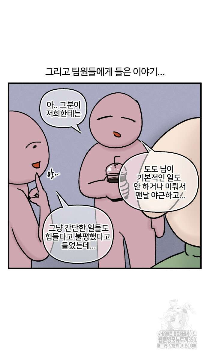 구야는 신입 18화 18