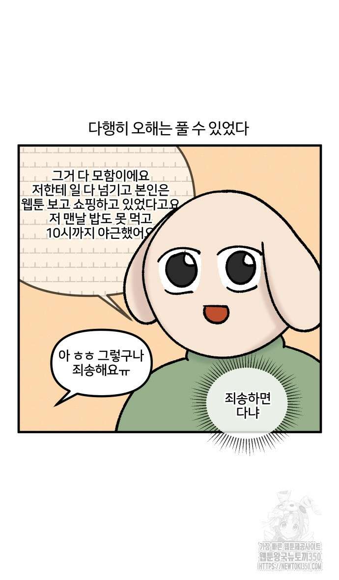 구야는 신입 18화 19