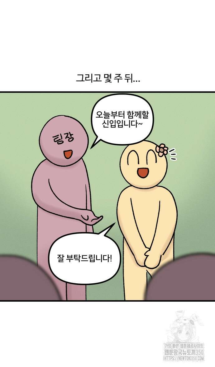 구야는 신입 18화 21
