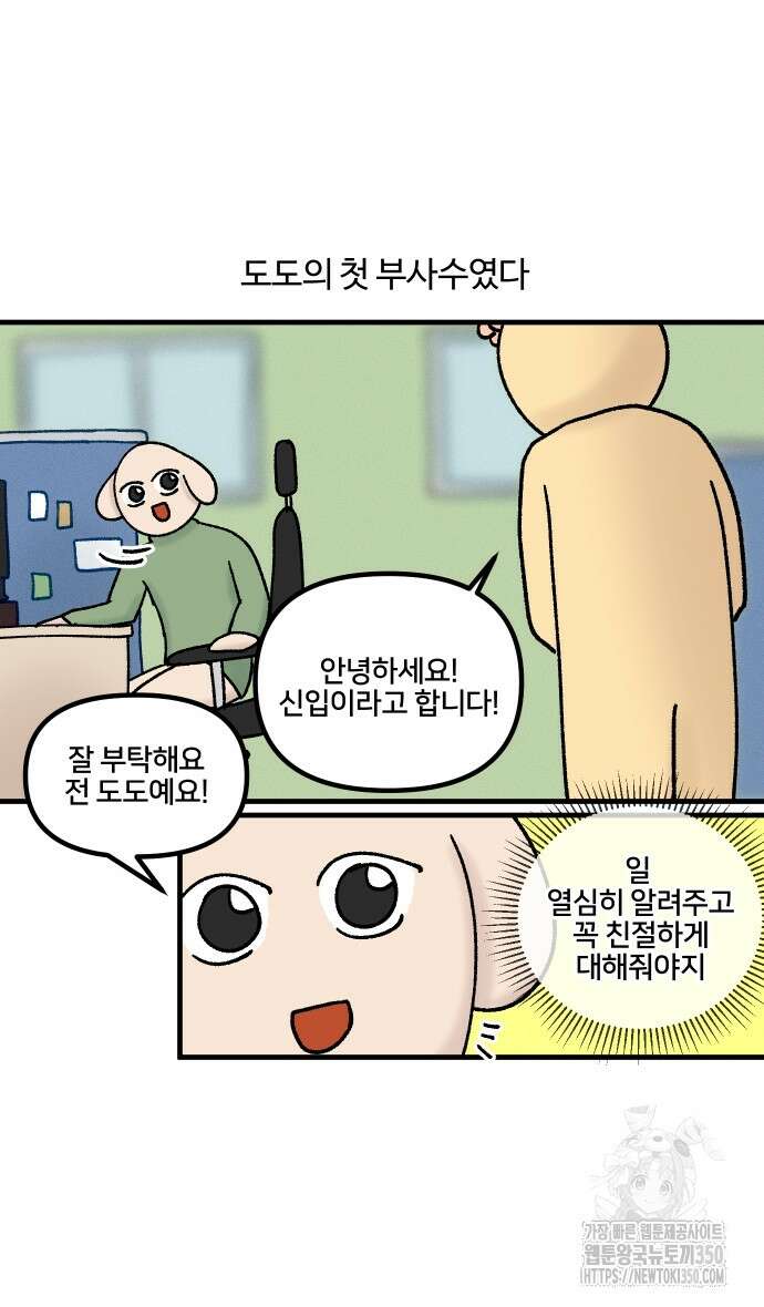구야는 신입 18화 22