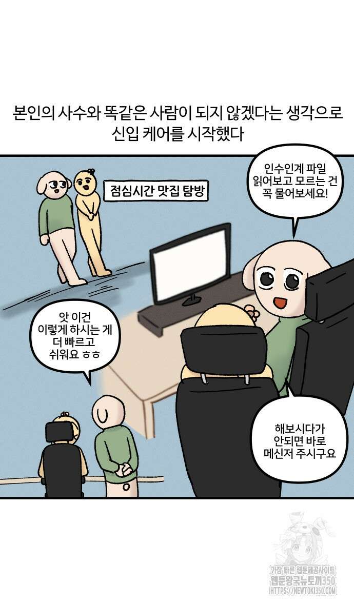 구야는 신입 18화 23