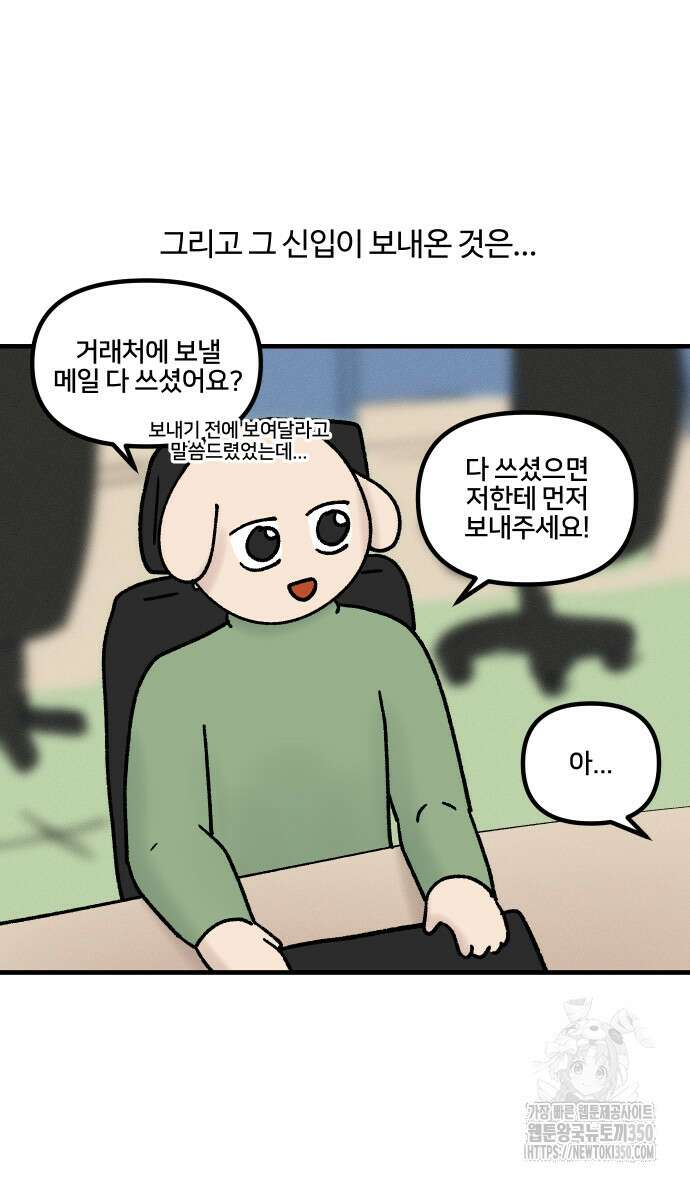 구야는 신입 18화 24