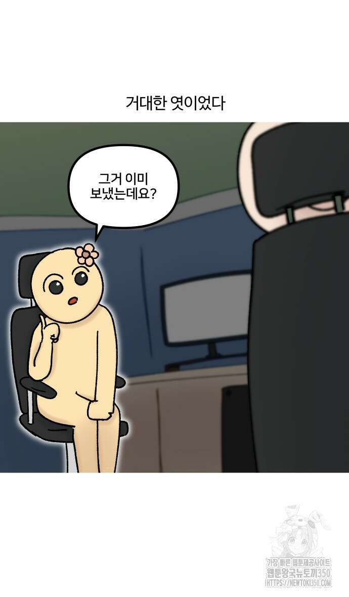 구야는 신입 18화 25
