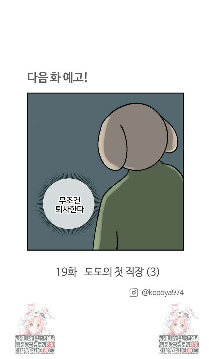 구야는 신입 18화 26