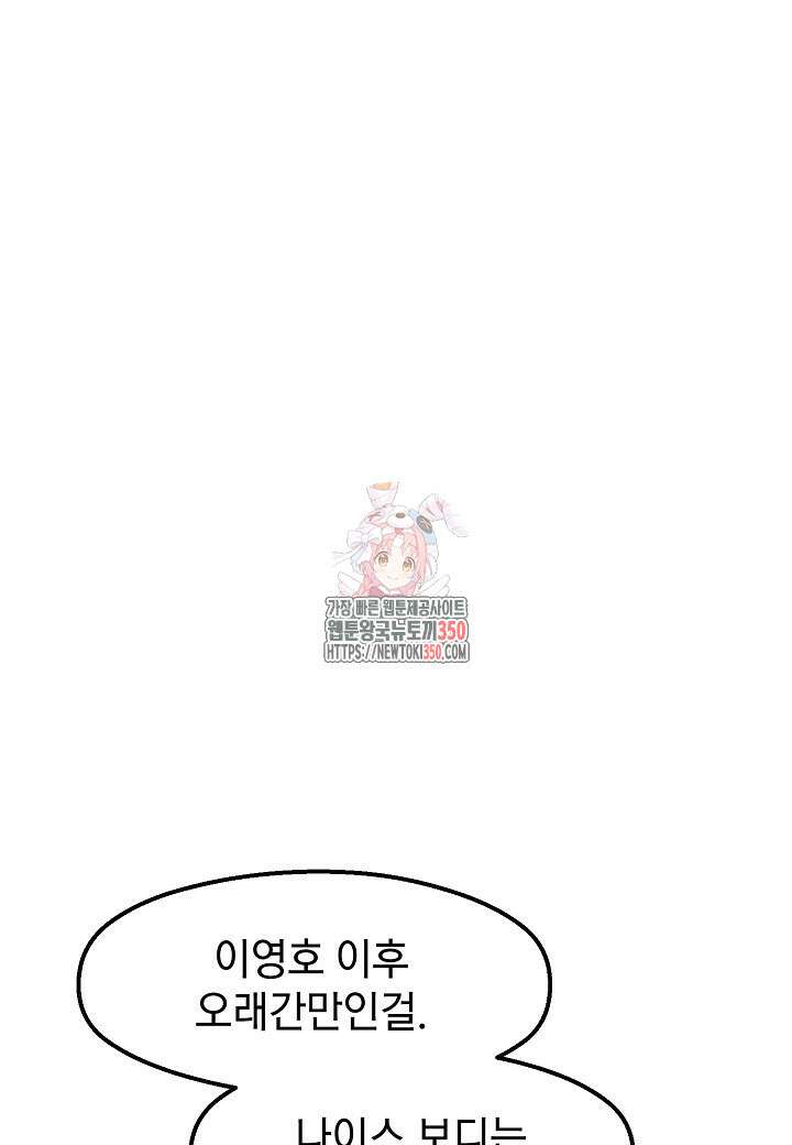 백수무적 91화 1