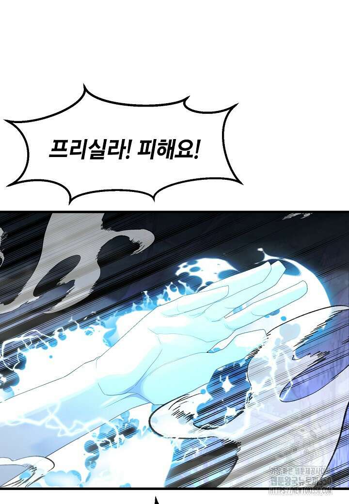 백수무적 91화 4