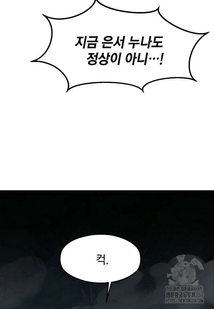 백수무적 91화 5