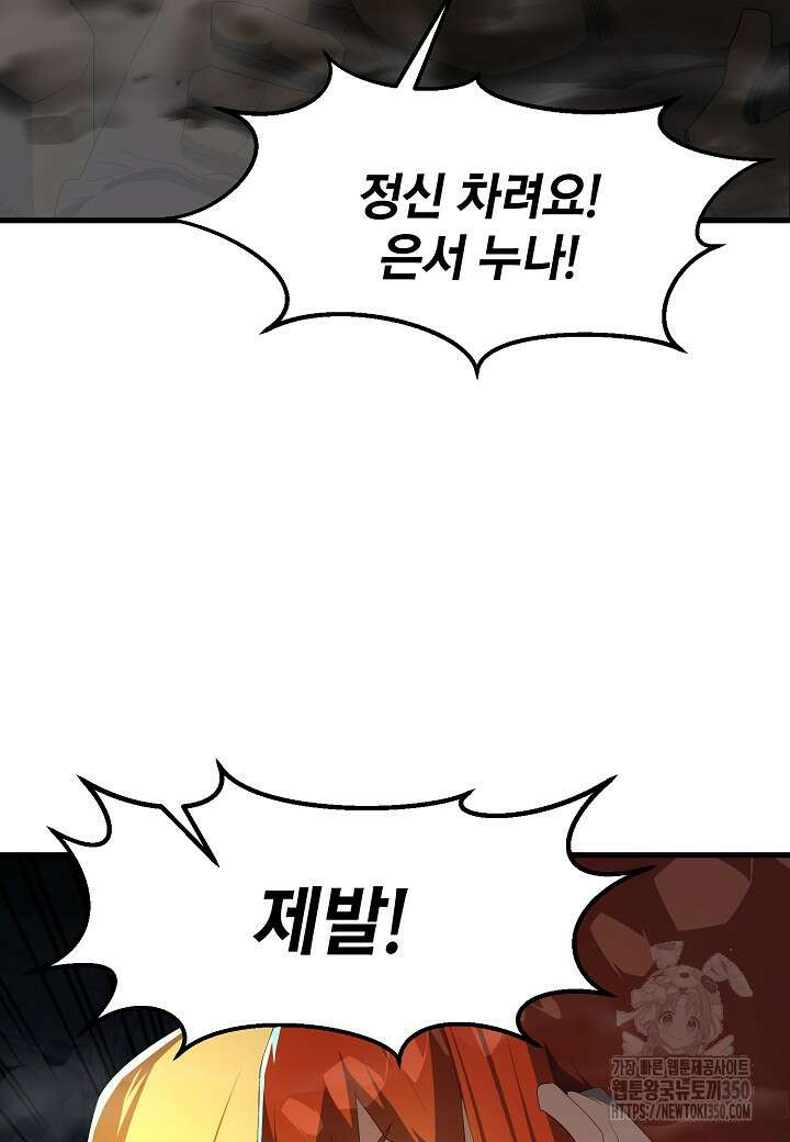 백수무적 91화 10