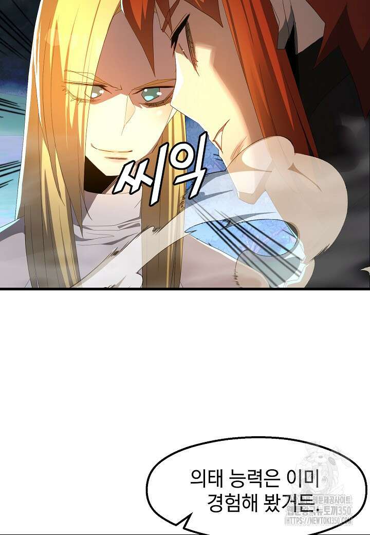 백수무적 91화 11