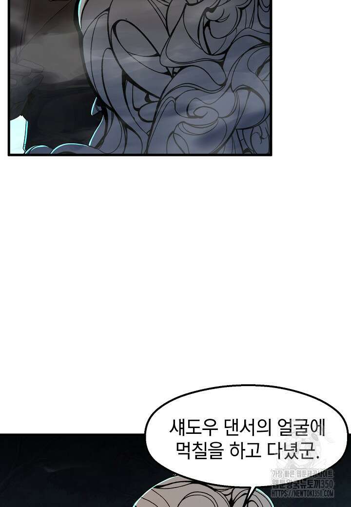 백수무적 91화 16