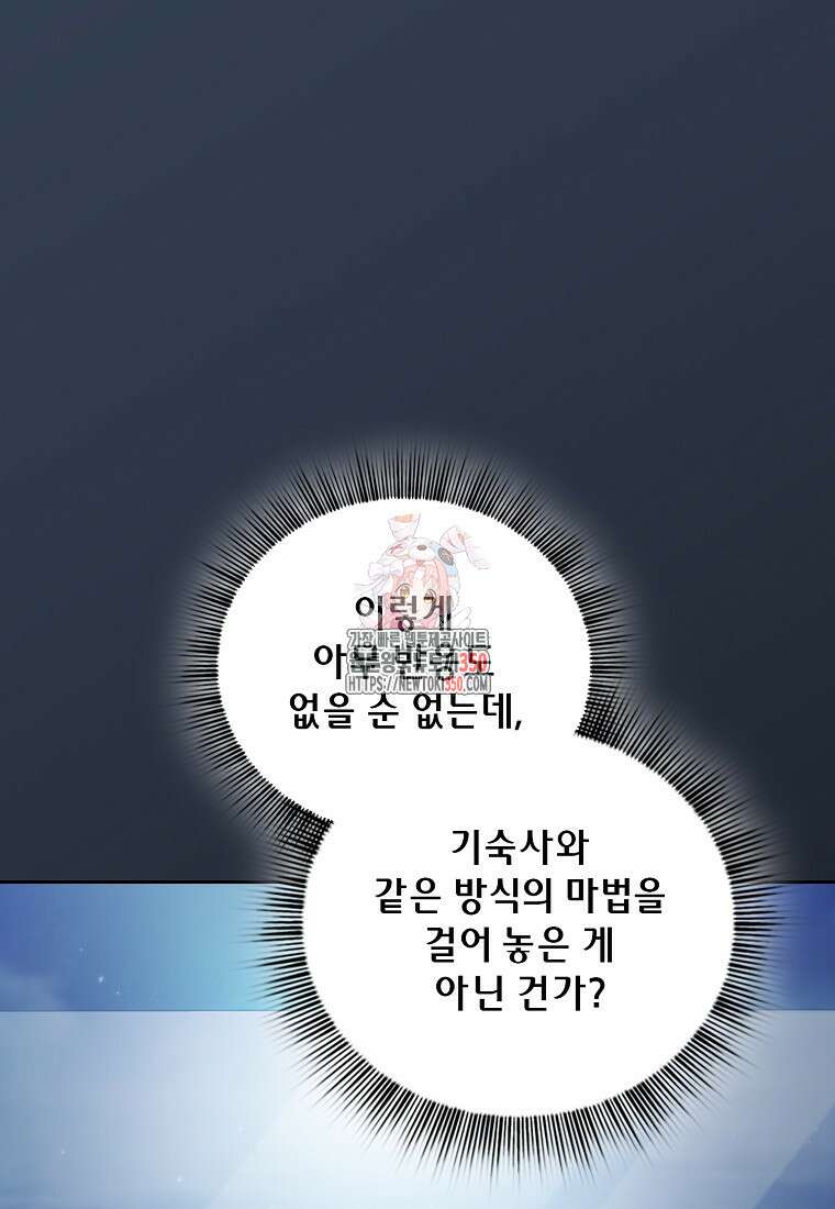 마법학교 마법사로 살아가는 법 108화 1