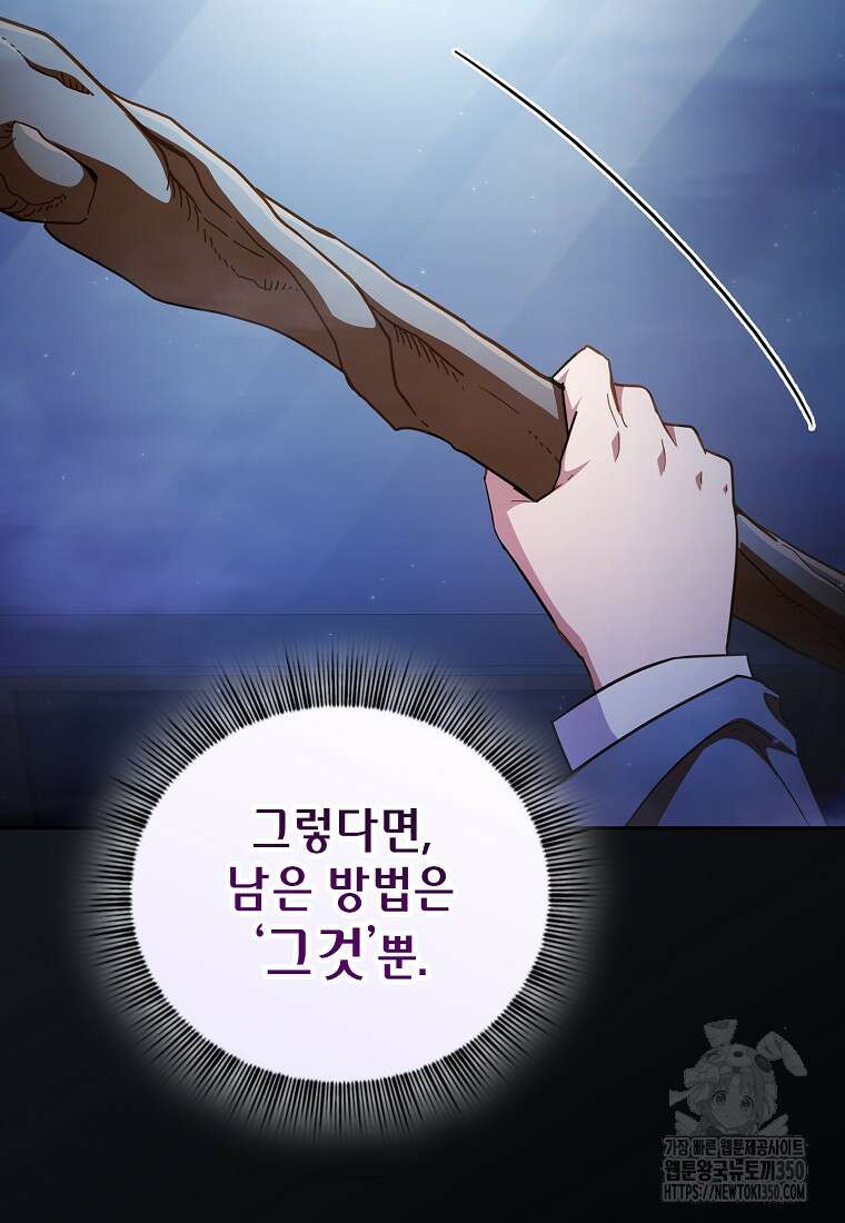 마법학교 마법사로 살아가는 법 108화 2