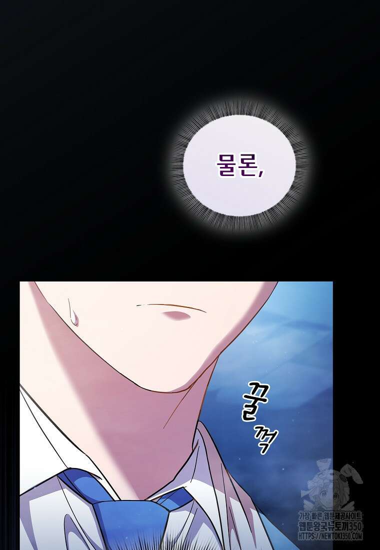 마법학교 마법사로 살아가는 법 108화 3