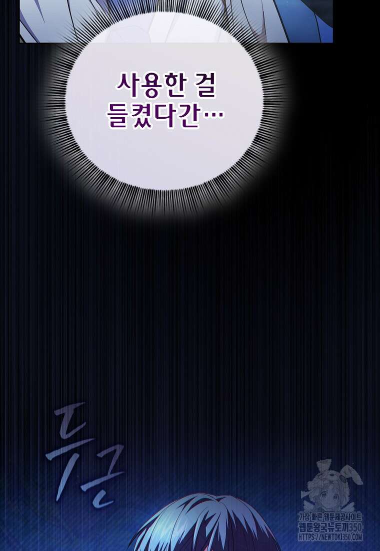 마법학교 마법사로 살아가는 법 108화 4