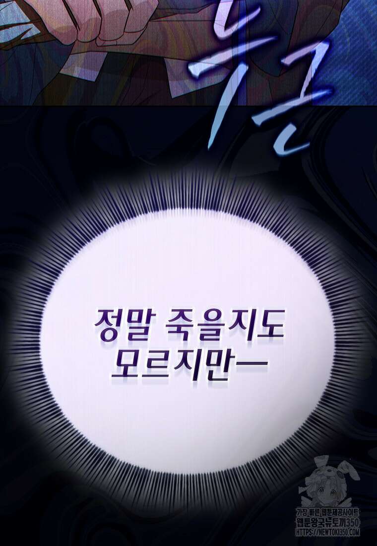 마법학교 마법사로 살아가는 법 108화 6