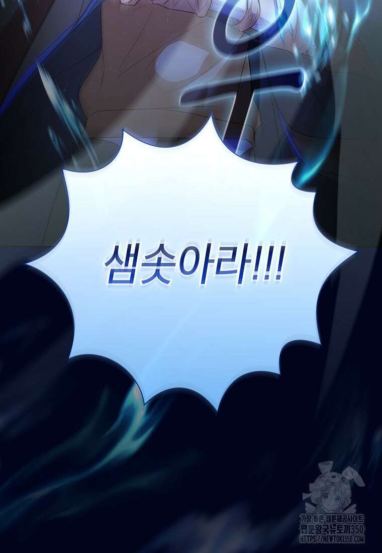 마법학교 마법사로 살아가는 법 108화 12