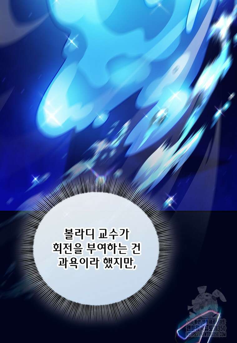 마법학교 마법사로 살아가는 법 108화 14