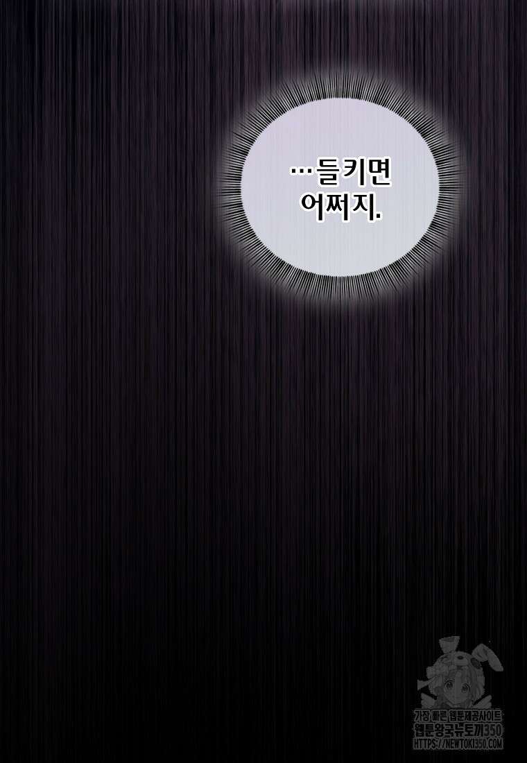 마법학교 마법사로 살아가는 법 108화 19