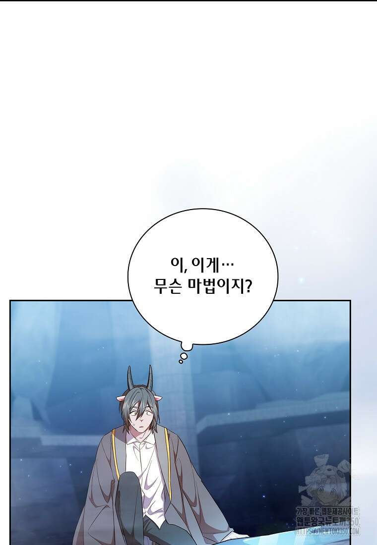 마법학교 마법사로 살아가는 법 108화 25