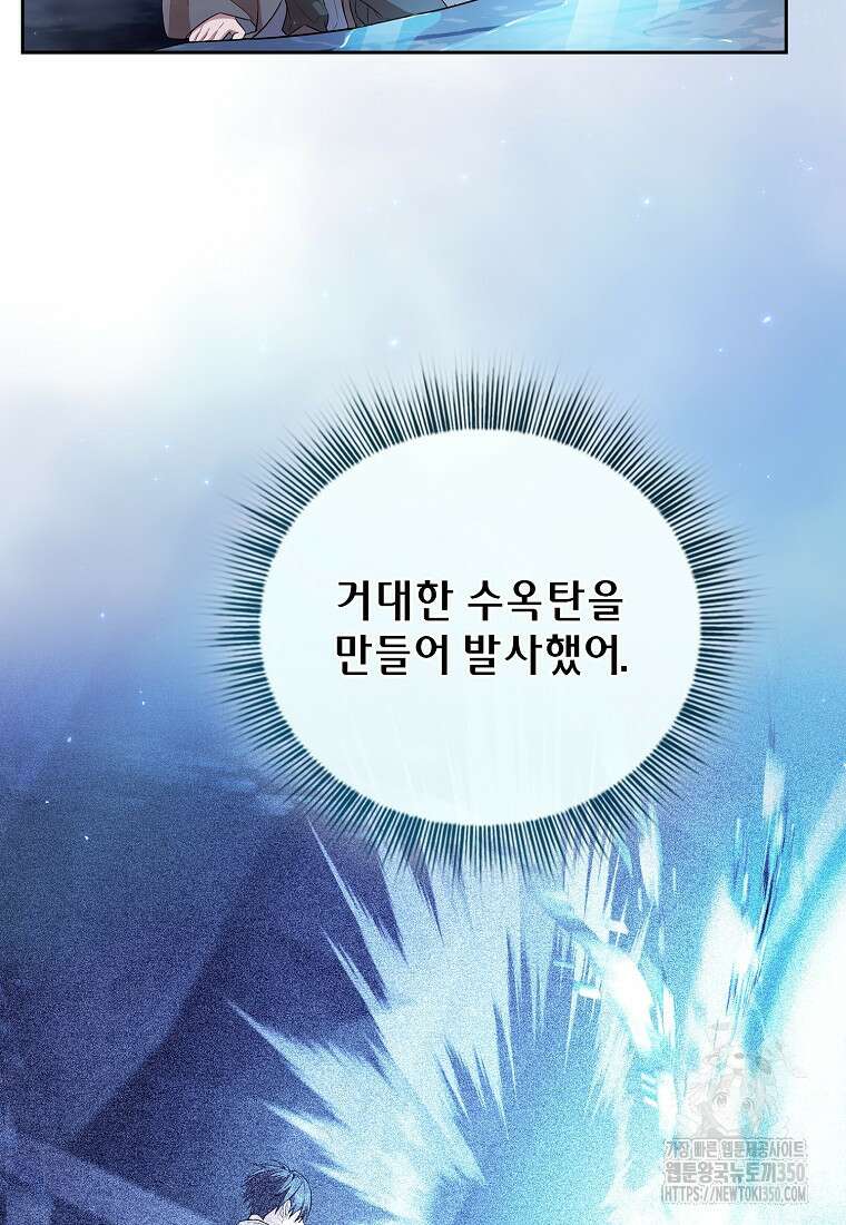 마법학교 마법사로 살아가는 법 108화 26