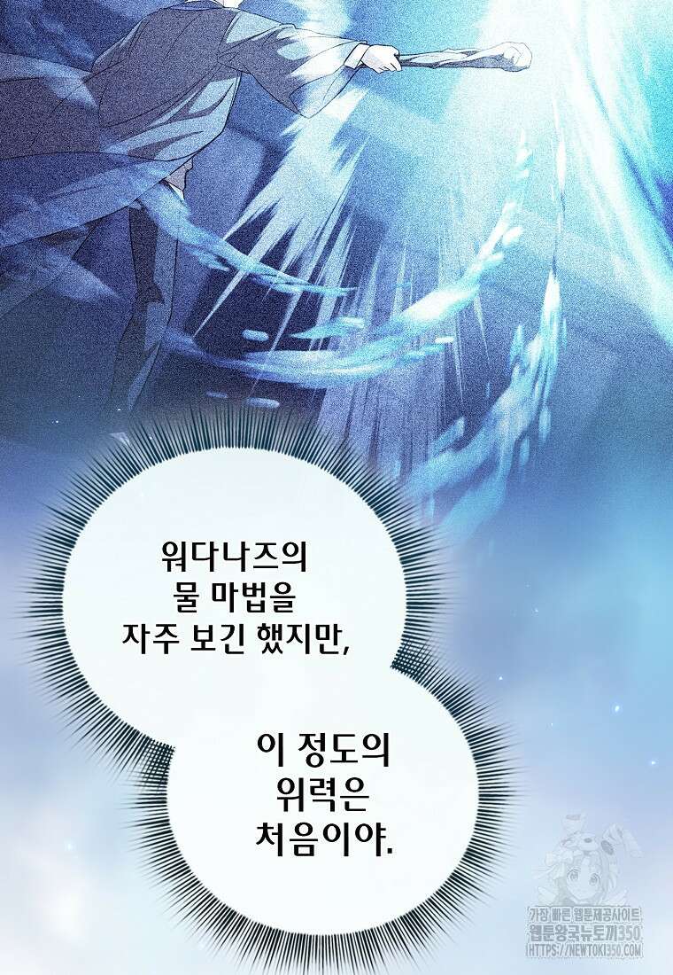 마법학교 마법사로 살아가는 법 108화 27