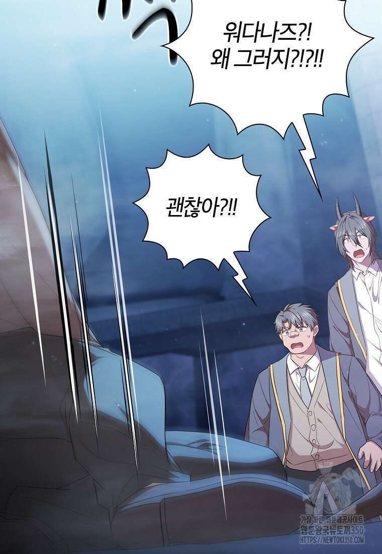 마법학교 마법사로 살아가는 법 108화 41
