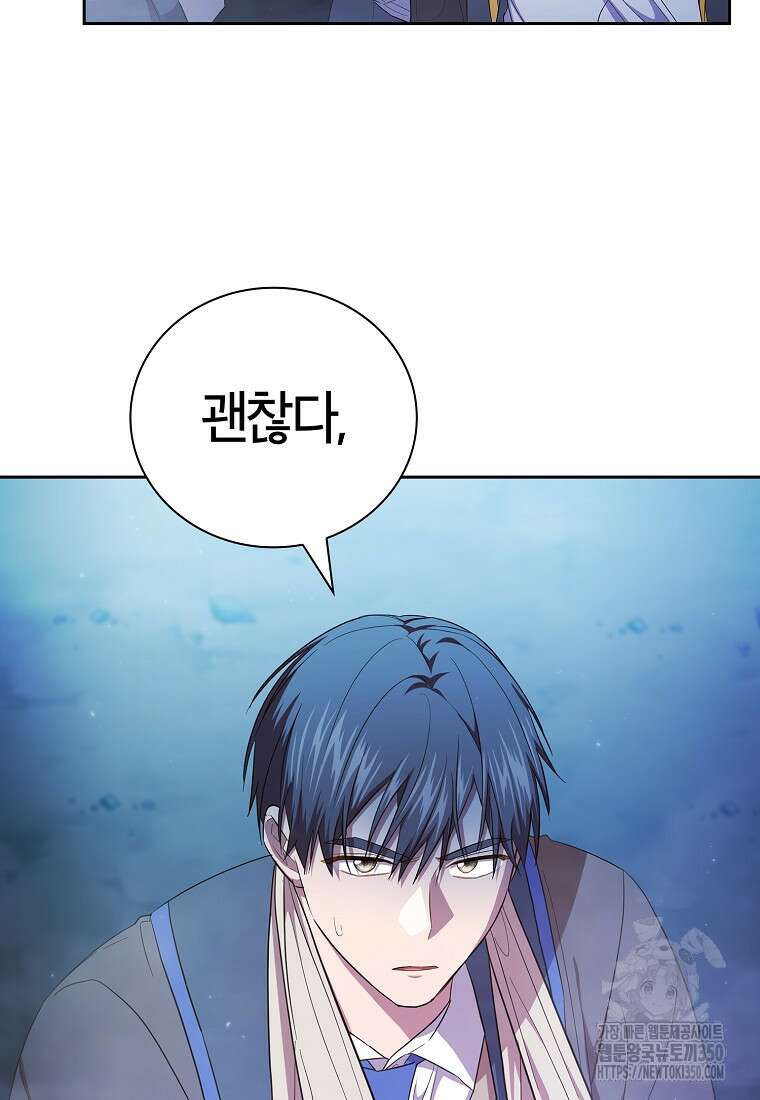 마법학교 마법사로 살아가는 법 108화 43